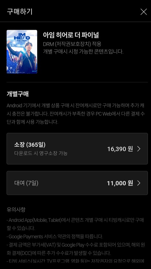 티빙어플 회원가입