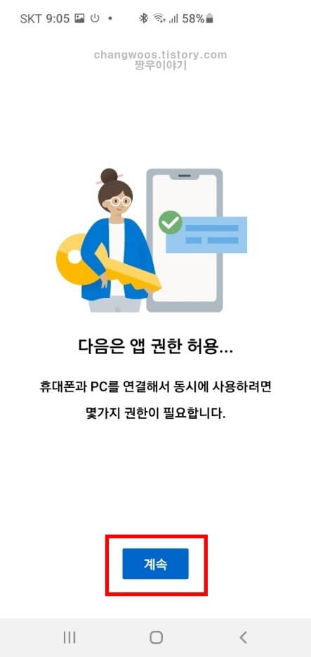 앱 사용권한 허용창