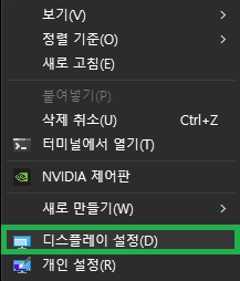 디스플레이 설정