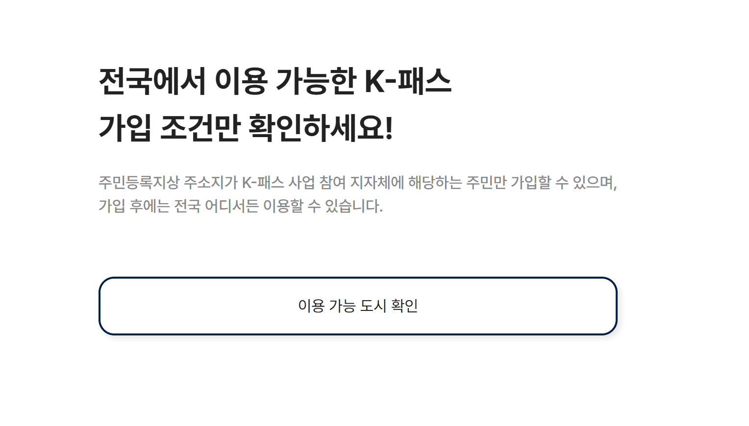 k패스모두의카드