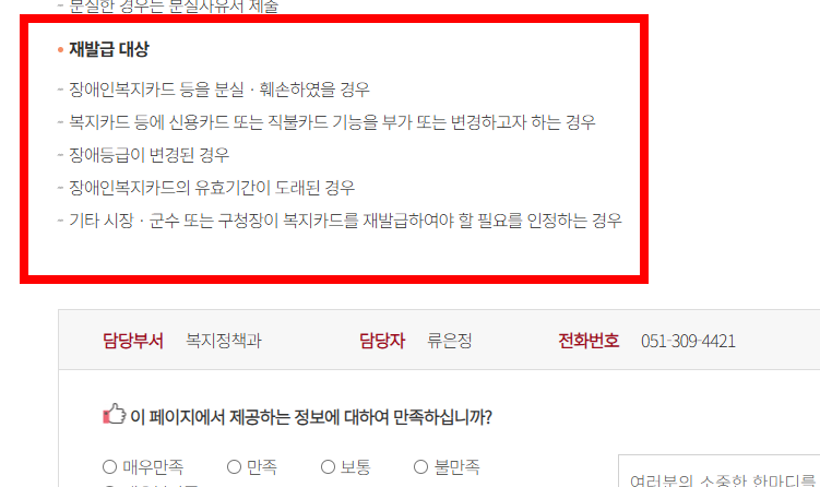 장애인 차량 등록방법 소개