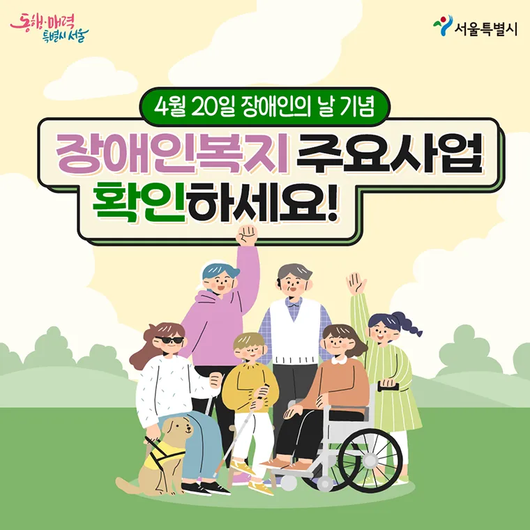 경증 장애인 복지혜택 정보_1