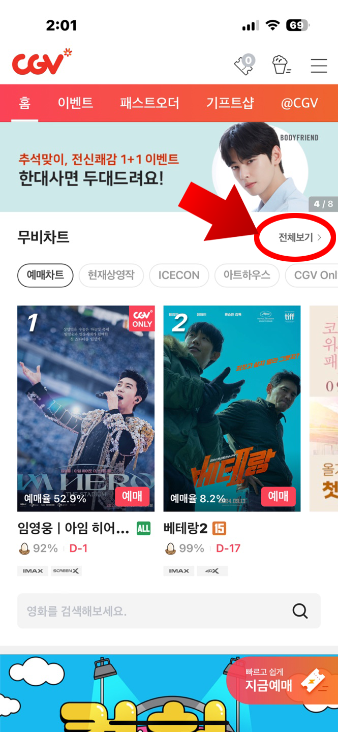 CGV 어플 예매