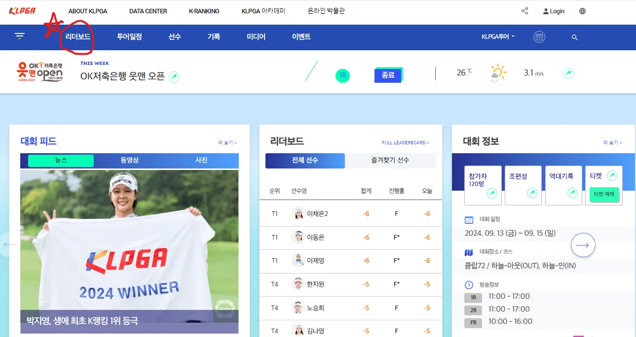 KLPGA 실시간 스코어