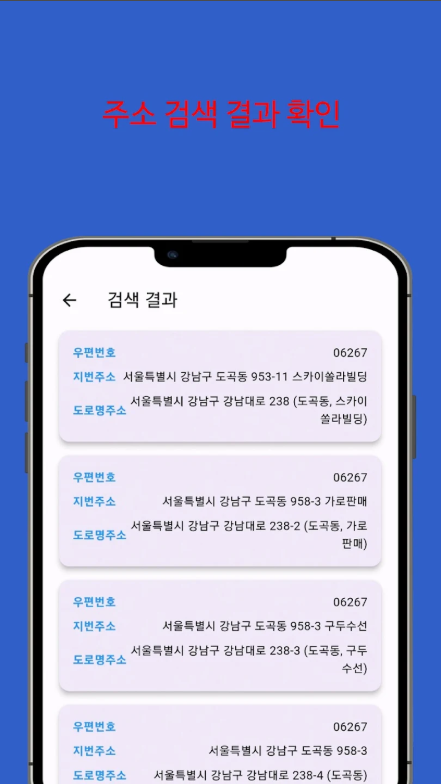도로명주소, 새주소, 신주소 찾기, 지번주소, 우편번호 확인하기