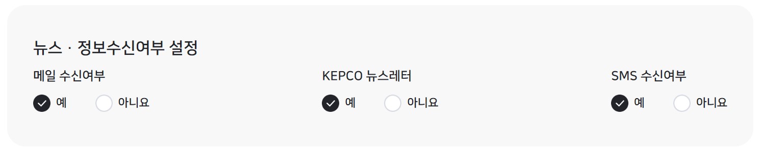 한전ON sms 수신여부