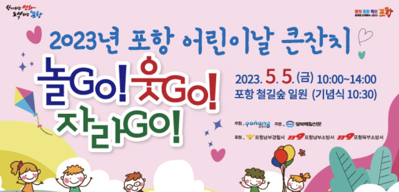 어린이날 경상북도 행사(feat.구미,안동,포항,경주)