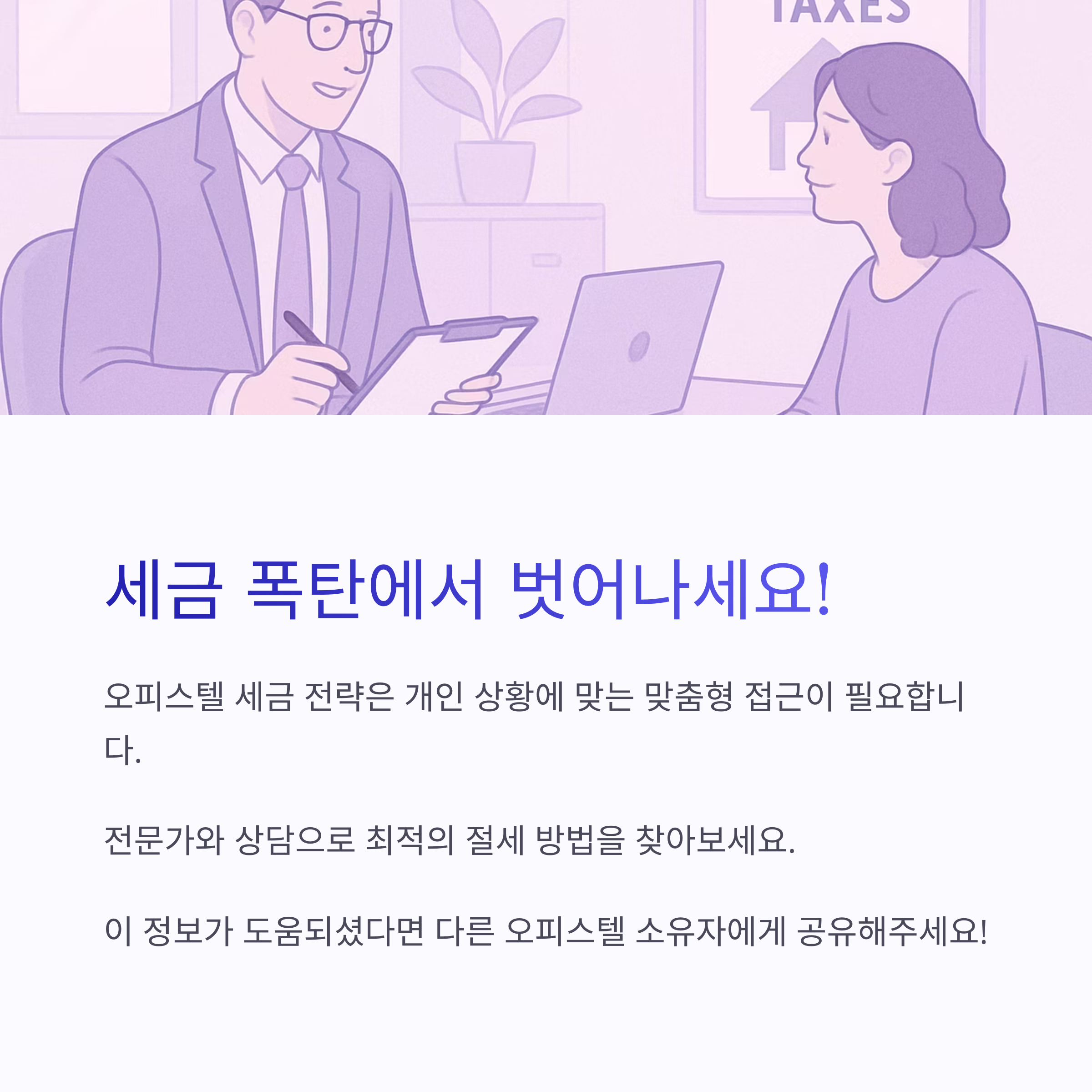 주거용 오피스텔