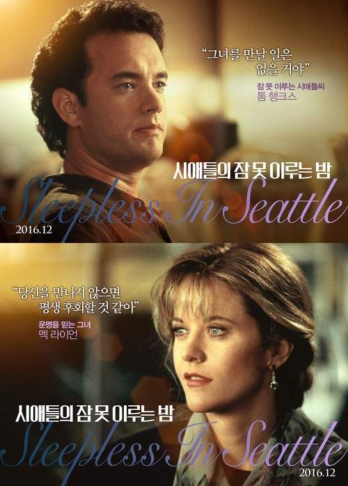영화 시애틀의 잠 못 이루는 밤