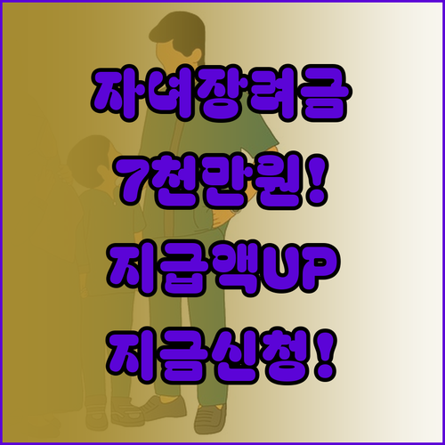 2026 자녀장려금 소득 기준 7천만..