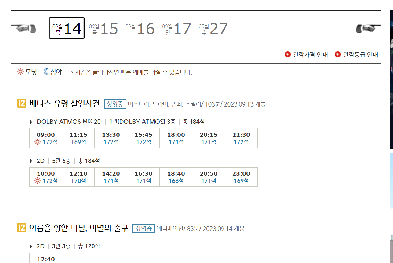 CGV경기광주 상영시간표