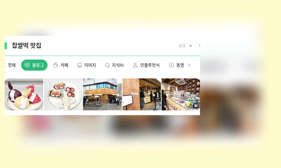 찹쌀떡 맛집_1_subsection