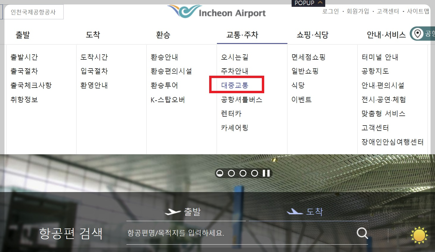 인천공항 리무진 공항버스 예약 예매 방법 시간표 노선도