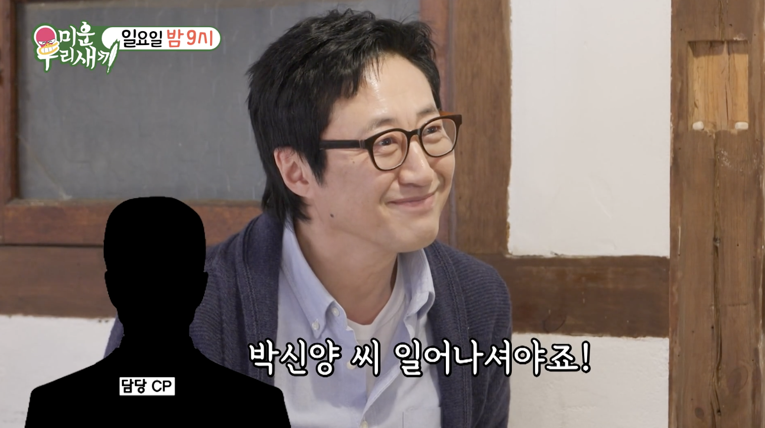 배우 박신양 미운우리새끼 방송 근황 모습