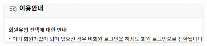 위택스 재산세 인터넷 납부 방법 3. 비회원 회원 로그인 전환