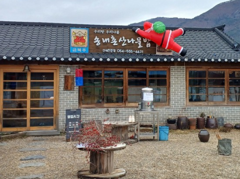 SBS [허영만의 백반기행] 331회 맛의 관문 진세연의 문경 밥상 &ldquo;발효 산나물비빔밥, 산신령비빔밥&rdquo;