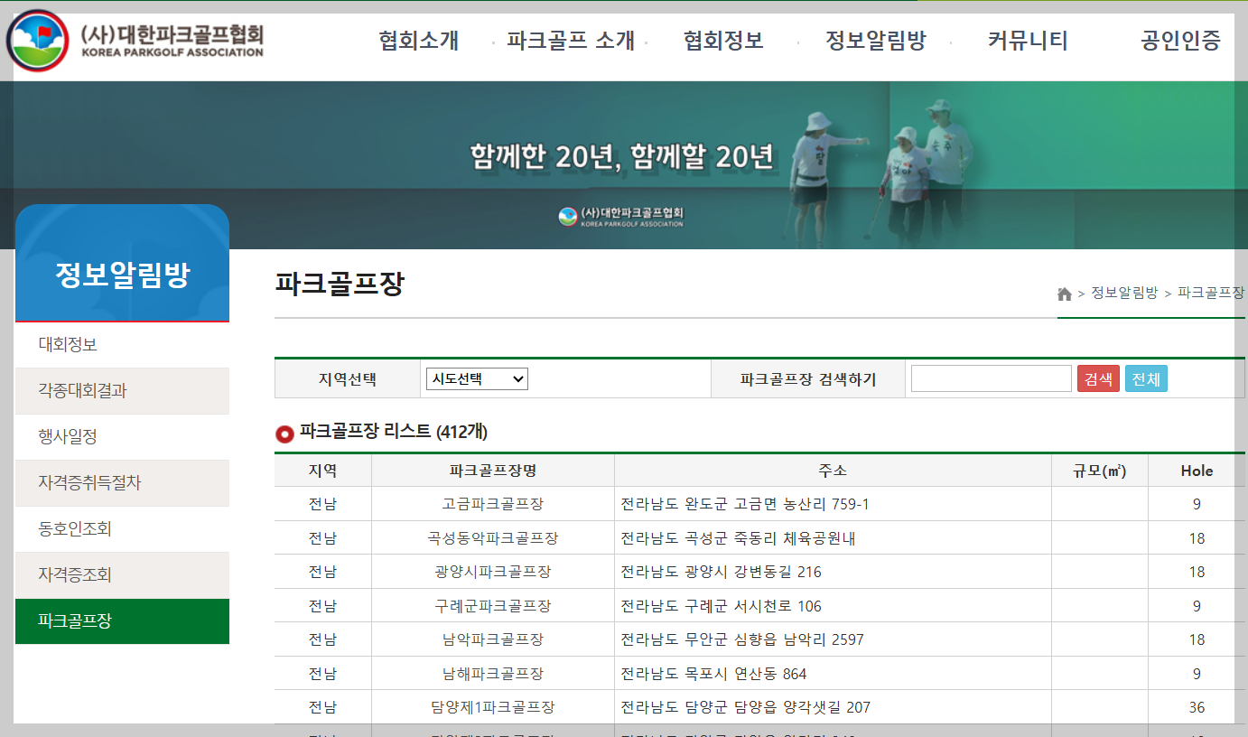 파크골프장