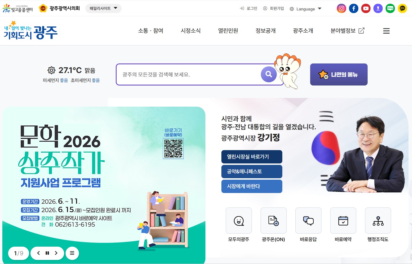 광주광역시 홈페이지 바로가기｜광주광역시청 누리집에서 민원&middot;복지&middot;부끄머니 한번에 확인하기 관련 사진