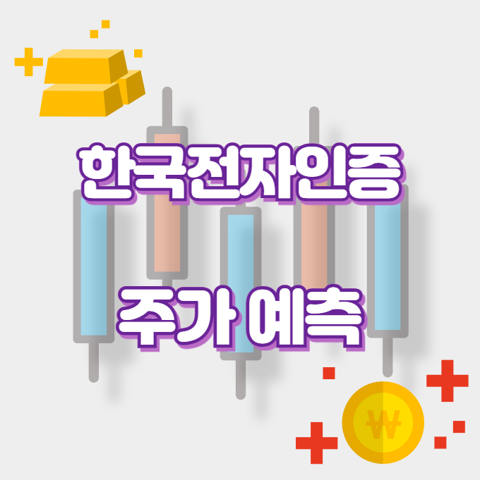 한국전자인증_썸네일