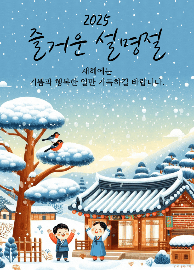 2025 설날 이미지