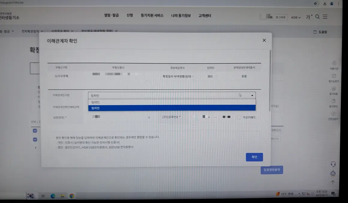 인터넷등기소-임대차계약서-확정일자부여-확인