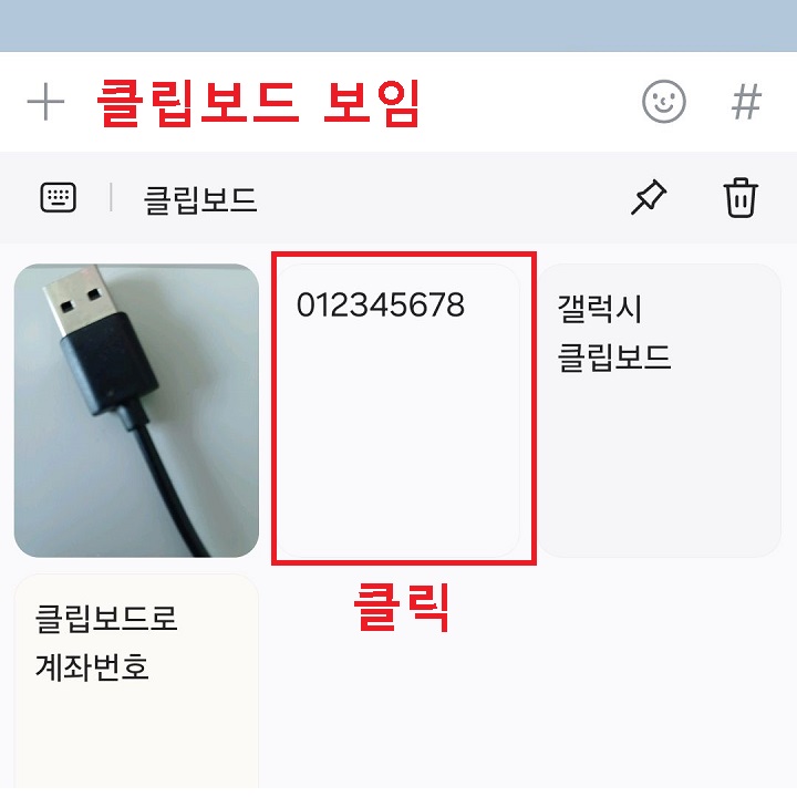 클립보드 보임