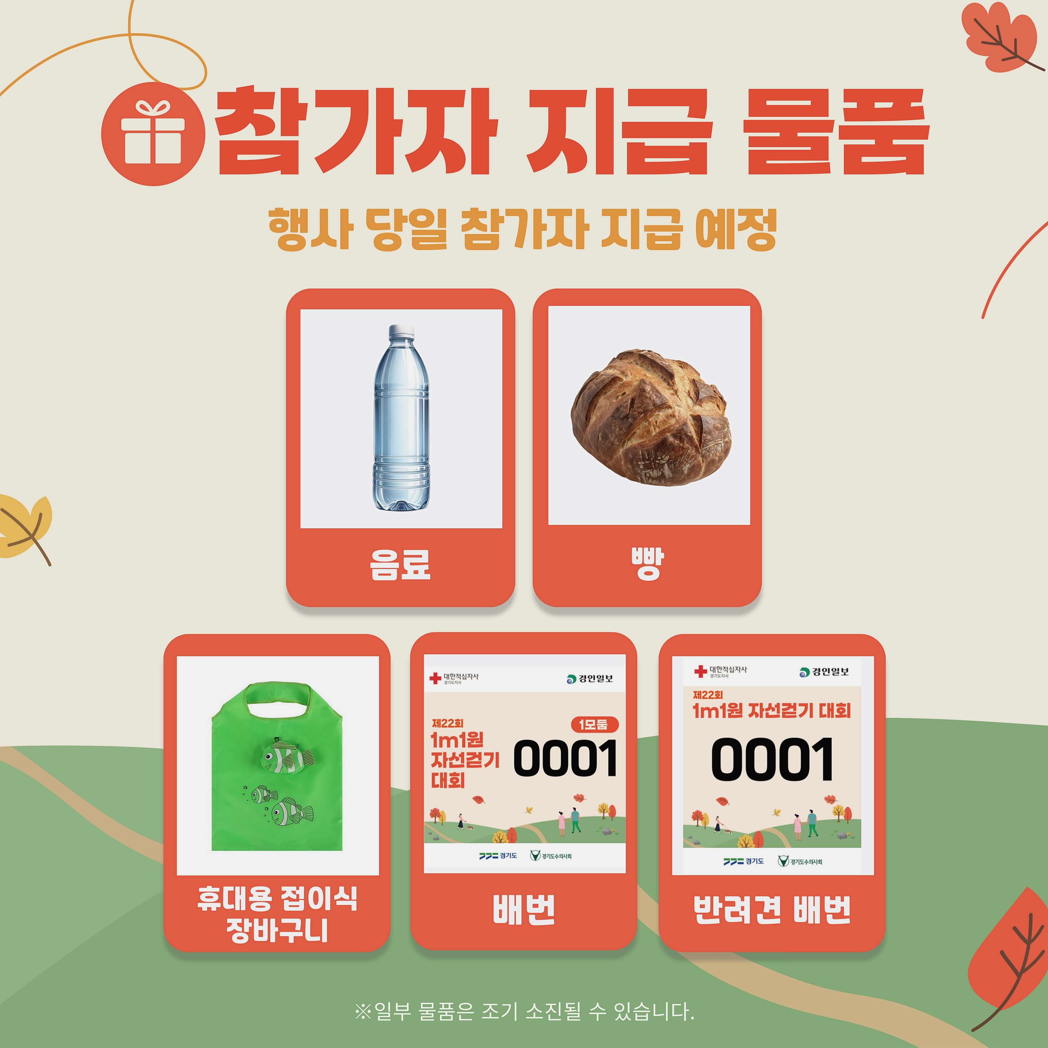 참가자 지급물품