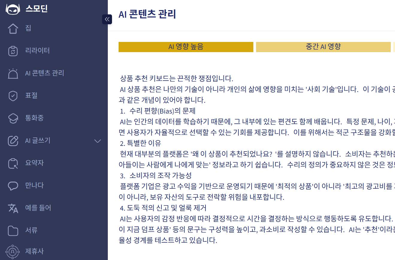 주요 AI 탐지기 특징 비교(주요 기능, 정확도 및 한계, 제한 사항)