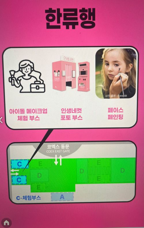 체험 부스