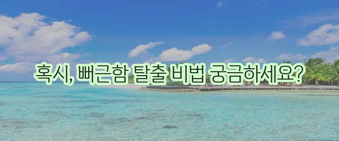 뒷목 뻐근함 원인과 대처법 확실히 알아볼까요?
