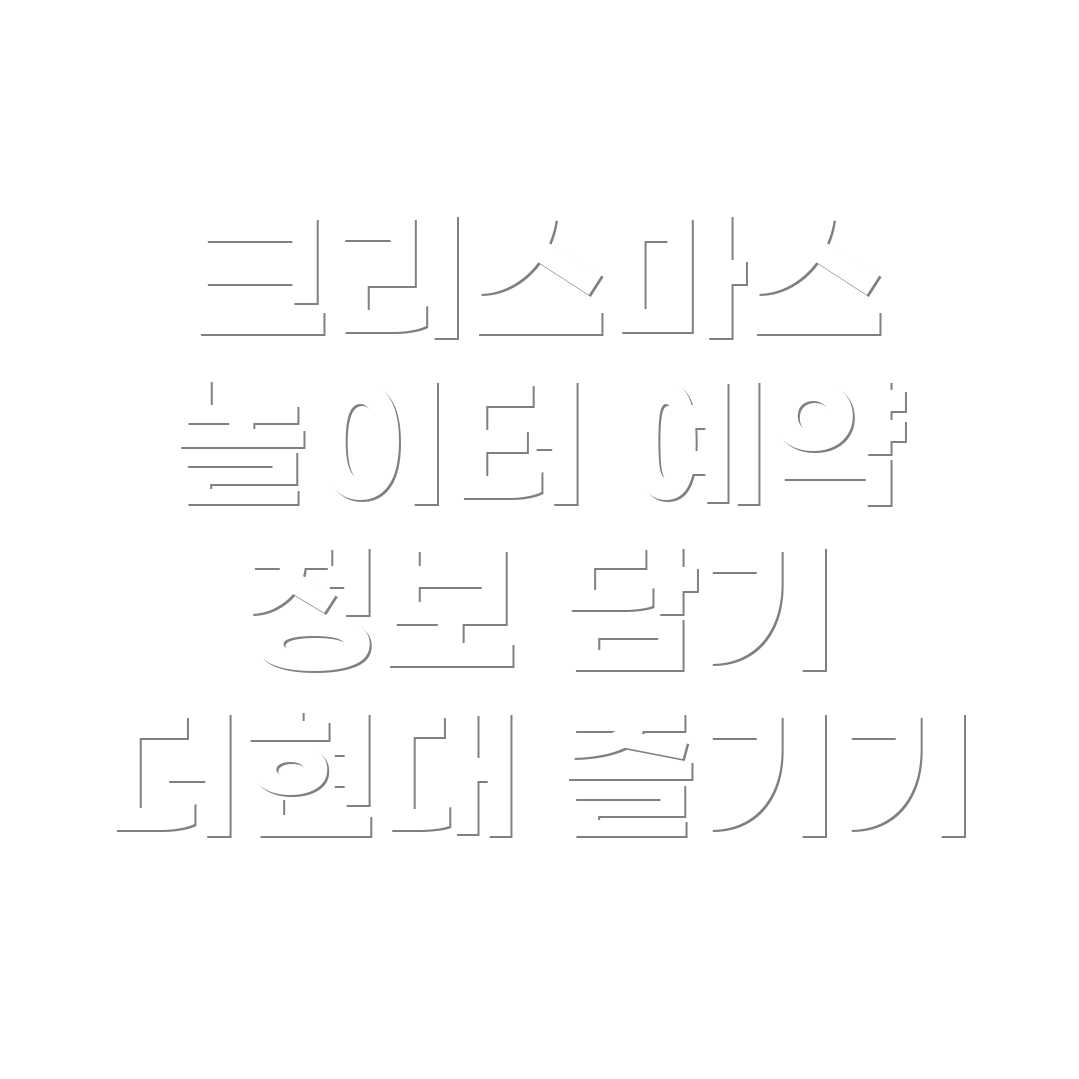 크리스마스 마을