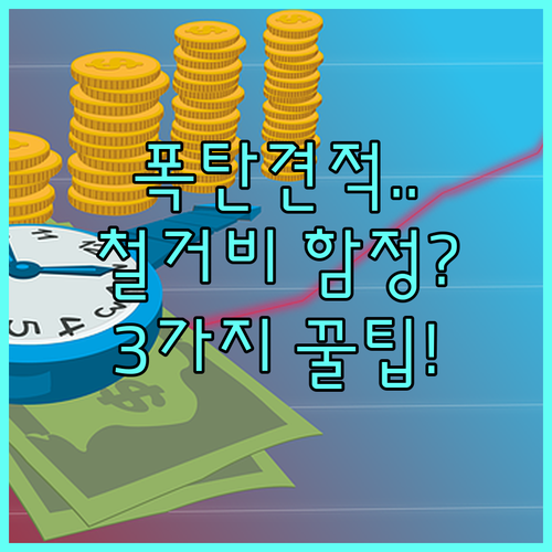 실크 도배 견적 숨겨진 비용 초배지 ..