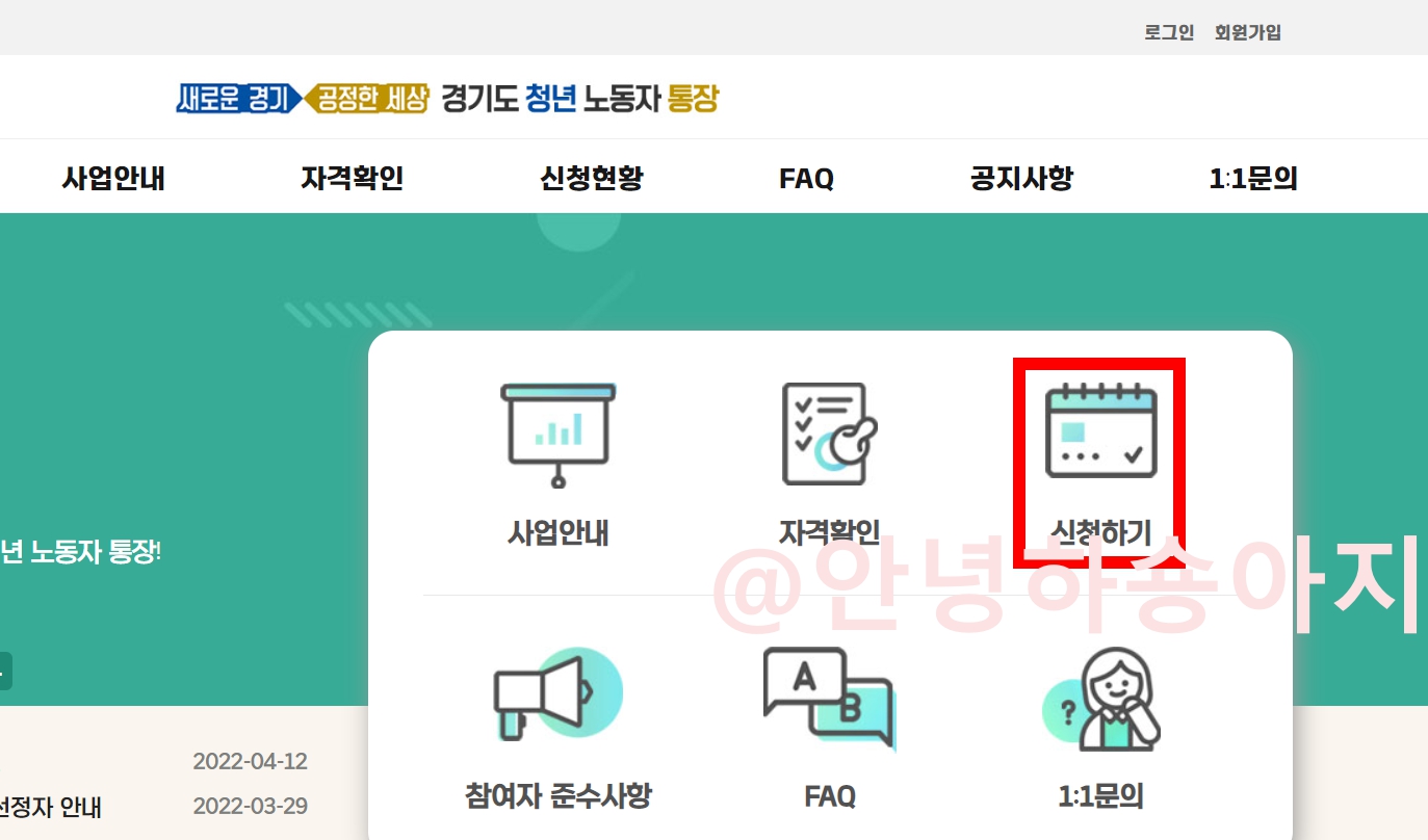 청년노동자통장 홈페이지