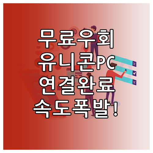 무료 우회 프로그램 유니콘 HTTPS..