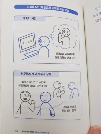 횡설수설 뜻 유래 예시 문장 모음_15