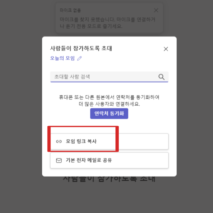 팀즈 다운로드 방법