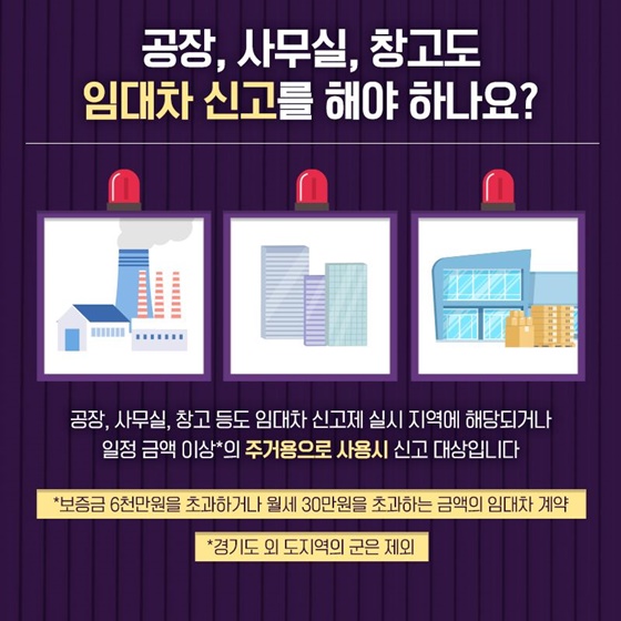 임대차 신고 대상 2