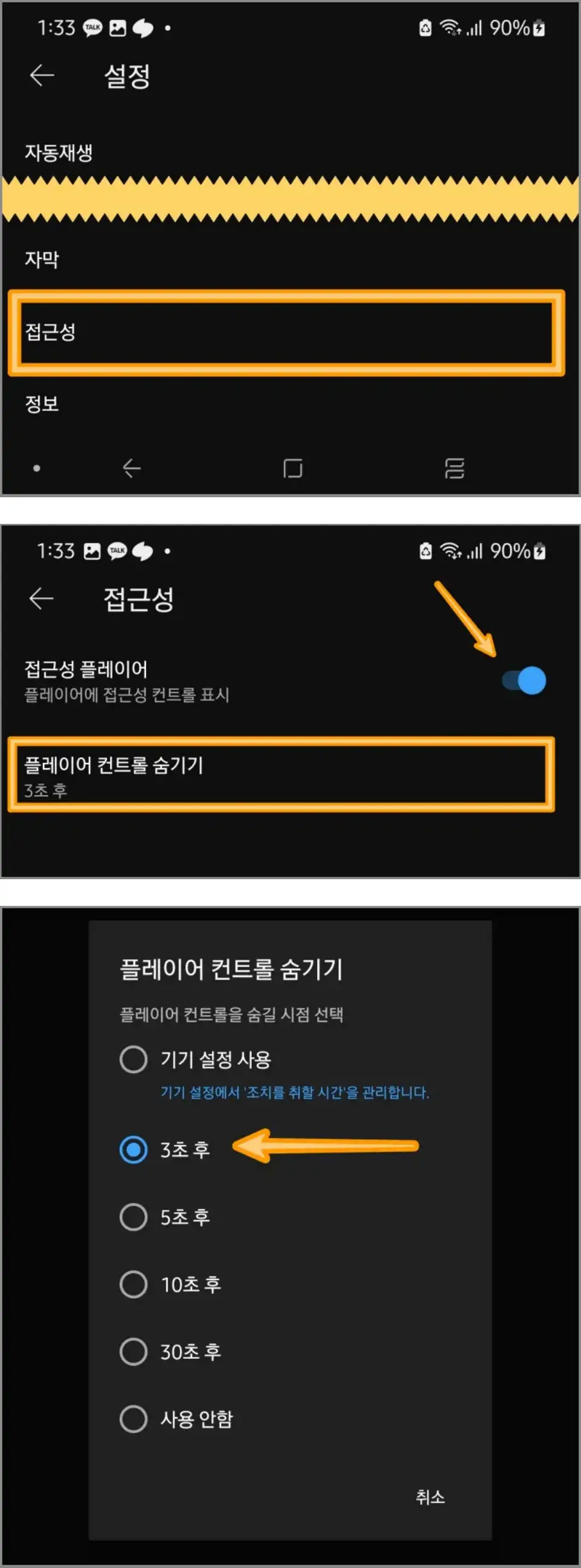 유튜브-건너뛰기-버튼