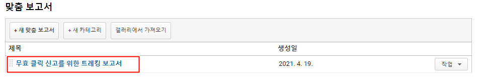 애드센스 무효트래픽