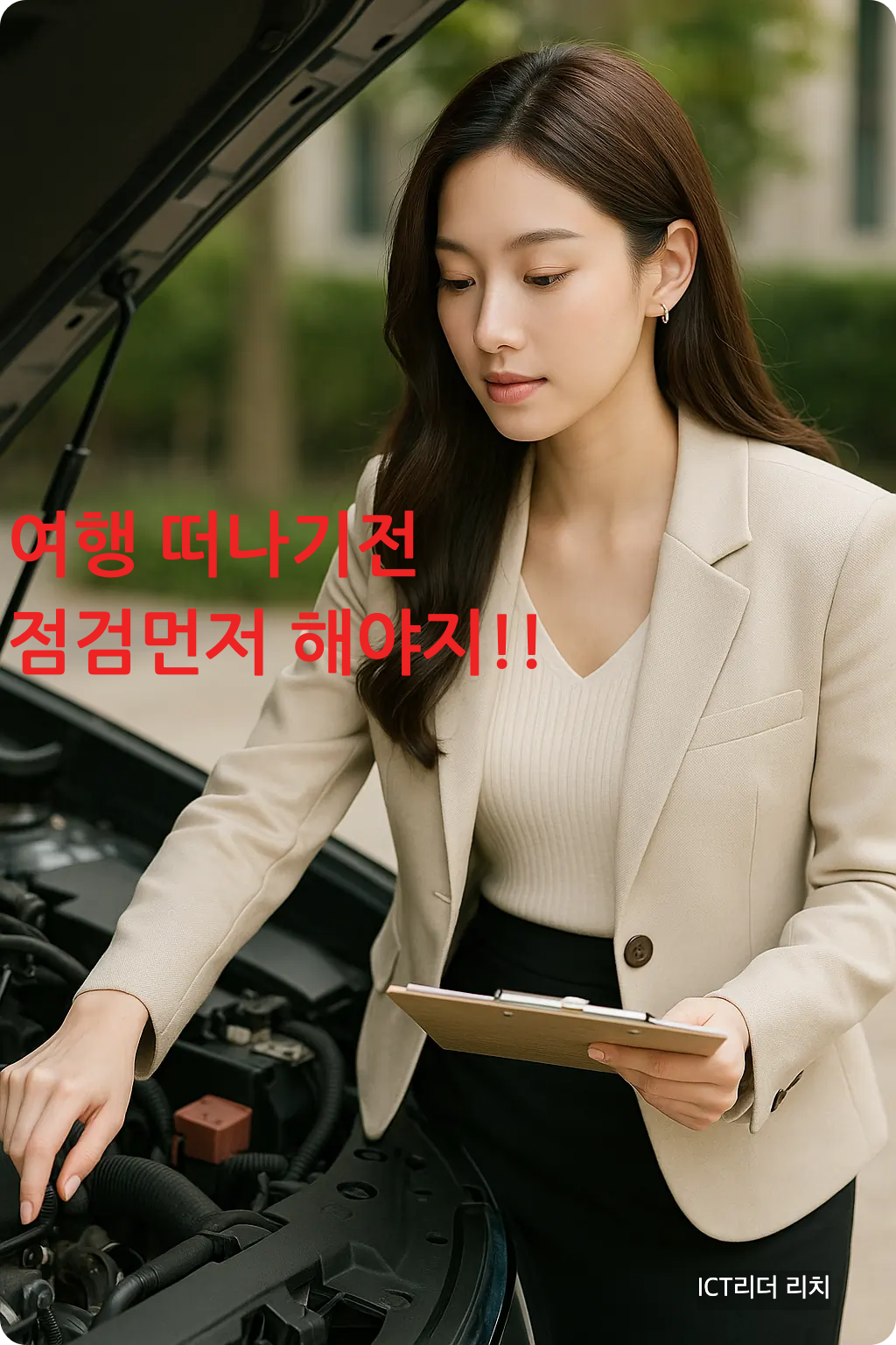 차량 보닛을 열고 엔진을 점검하는 세련된 20대 여성 모습