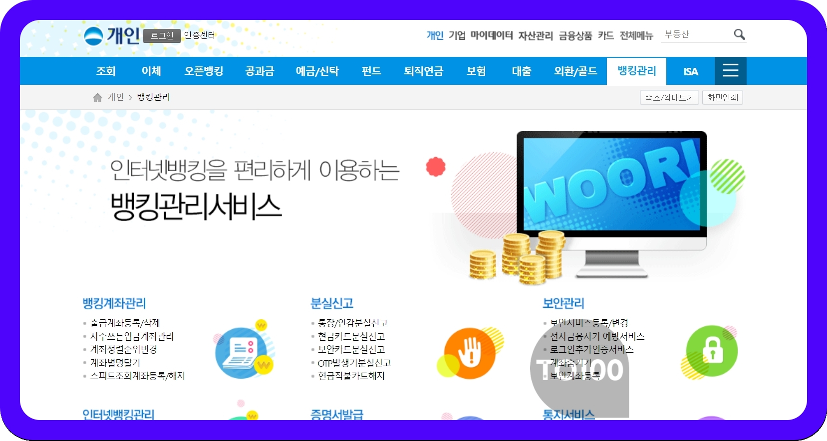 우리은행 인터넷뱅킹 바로가기