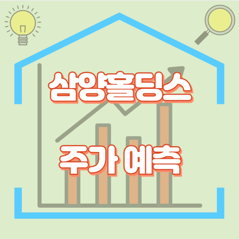 삼양홀딩스_썸네일