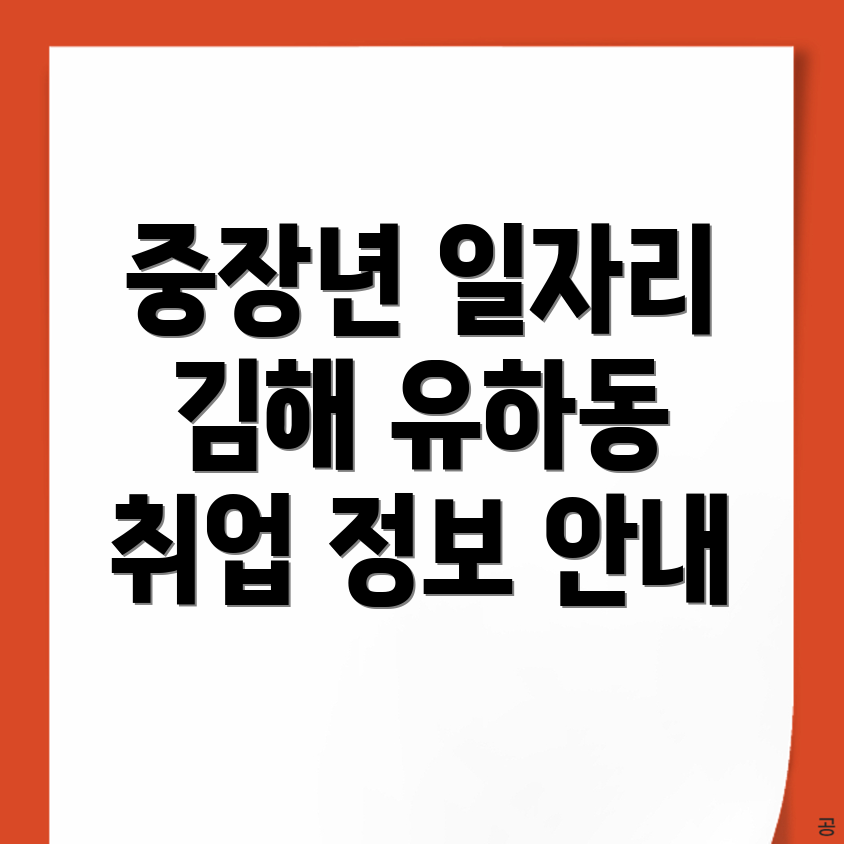 중장년 일자리