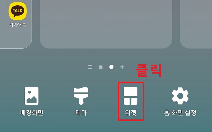 위젯 클릭함