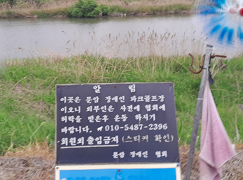 충청북도 청주장애인파크골프장 (청주문암파크골프장, 문암장애인파크골프장, 청주시장애인파크골프장) 소개