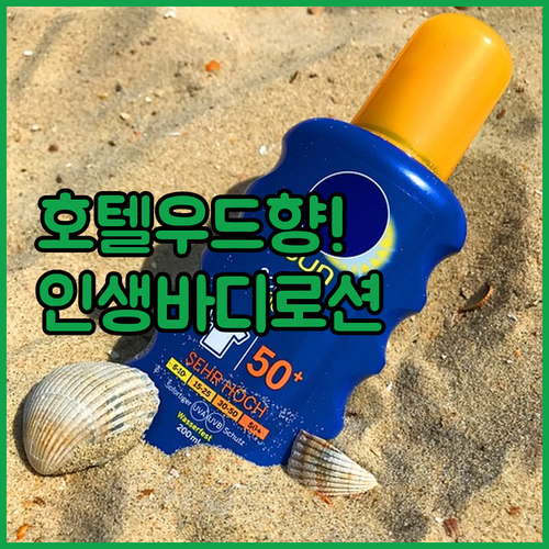 향 좋은 호텔우드 대용량 바디로션 추..