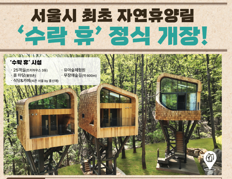 수락 휴 트리하우스