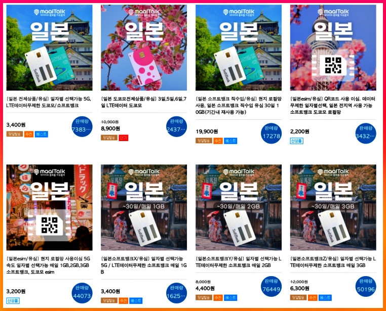 오키나와 유심, esim 가격