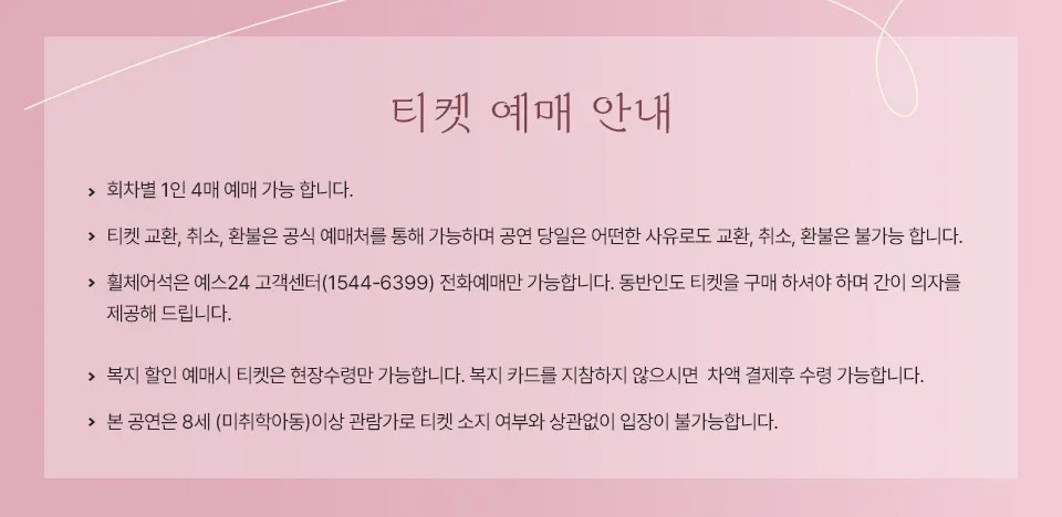 2024 이찬원 콘서트 찬가 燦歌 티켓예매 안내