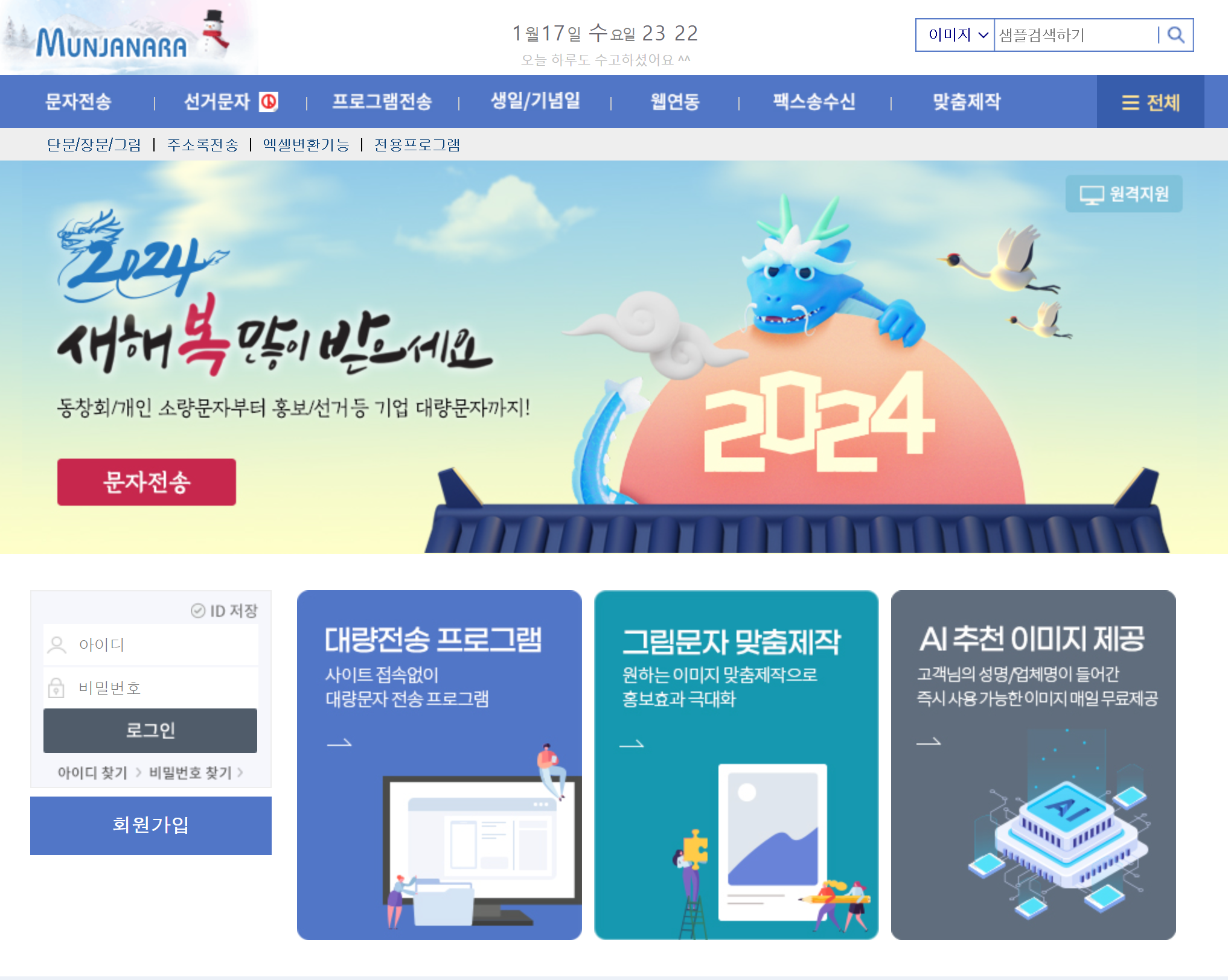 문자나라메인페이지